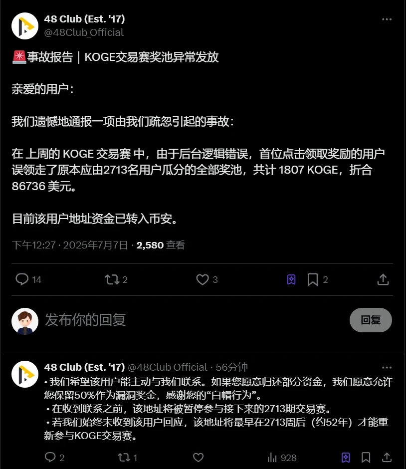 48 Club因后台错误致用户误领全部KOGE奖池 48 Club因后台错误致用户误领全部KOGE奖池