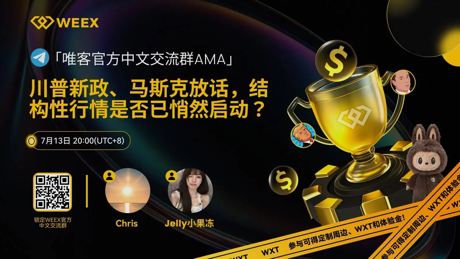 WEEX唯客交易所7月13日举办AMA探讨结构性行情 WEEX唯客交易所7月13日举办AMA探讨结构性行情