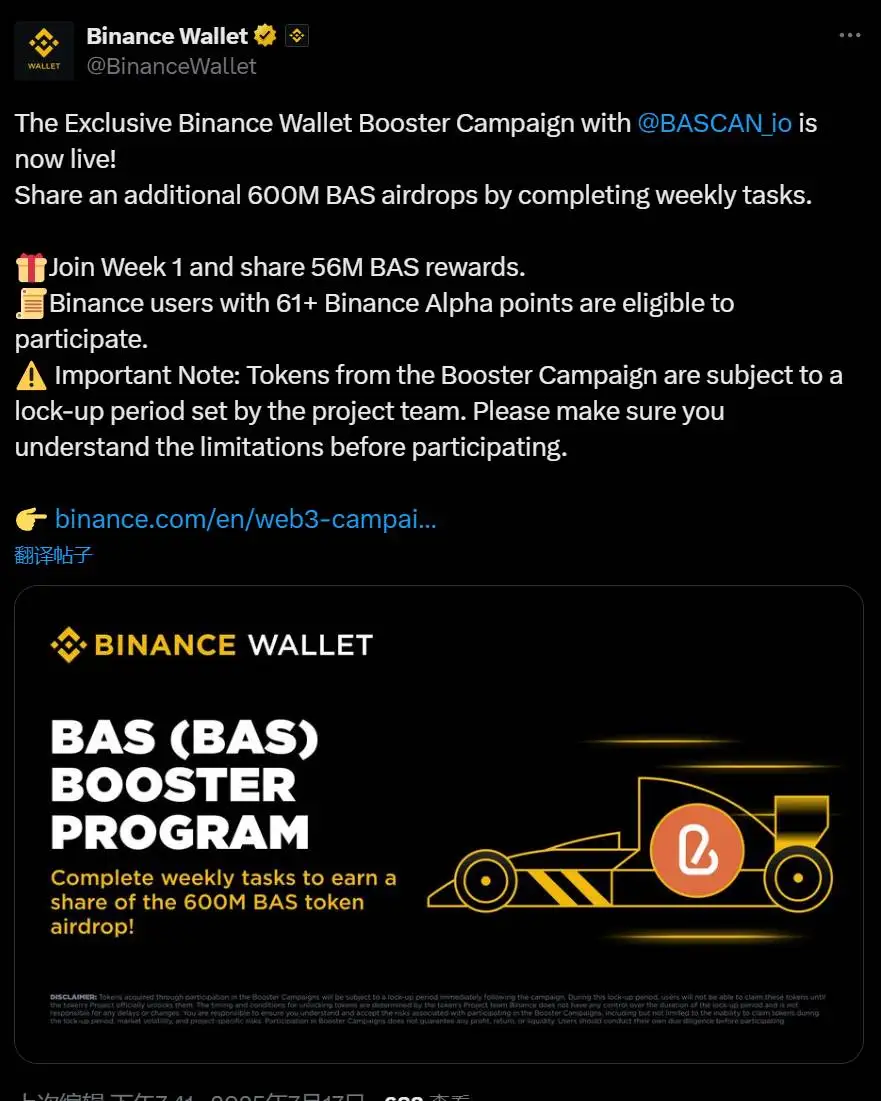 币安BAS Booster活动启动,Alpha积分≥61用户可参与 币安BAS Booster活动启动,Alpha积分≥61用户可参与