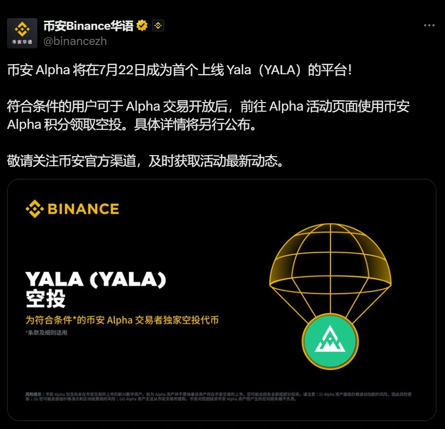 币安 Alpha 将于 7 月 22 日首发上线 Yala(YALA) 币安 Alpha 将于 7 月 22 日首发上线 Yala(YALA)