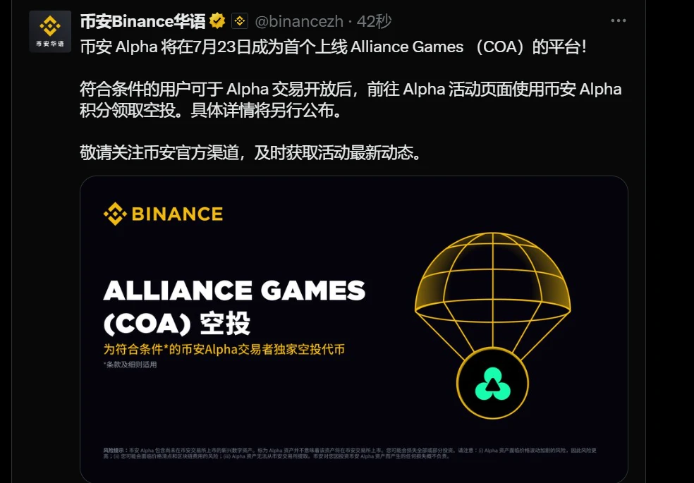币安Alpha上线Alliance Games (COA)及空投活动公告