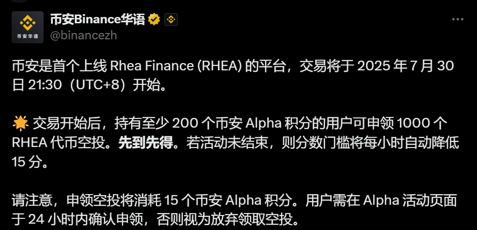 币安上线Rhea Finance并启动RHEA代币空投活动 币安上线Rhea Finance并启动RHEA代币空投活动