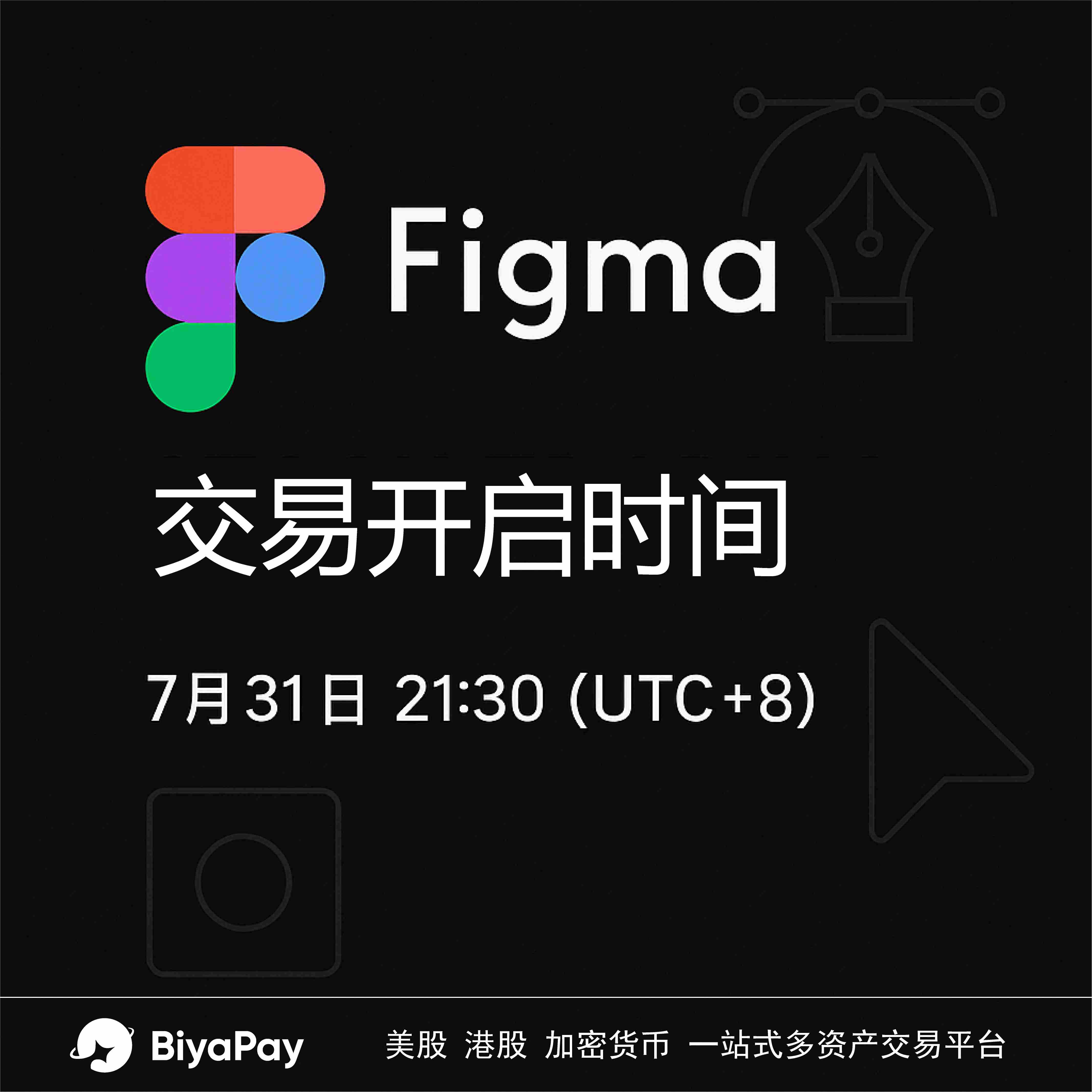 BiyaPay上线Figma美股交易,支持USDT结算 BiyaPay上线Figma美股交易,支持USDT结算