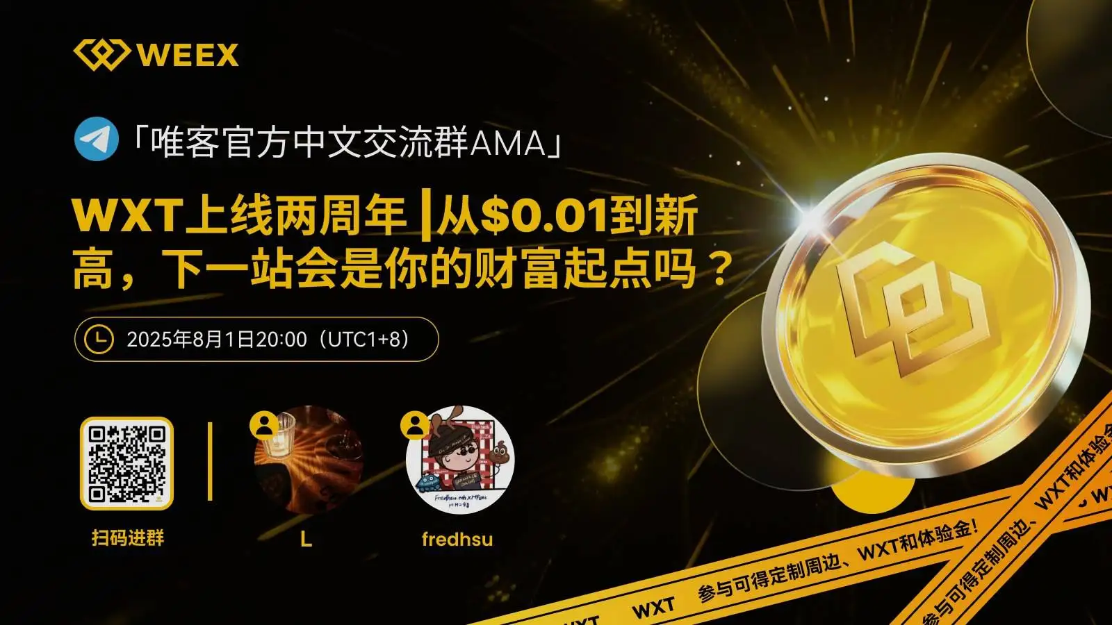 WEEX唯客将于8月1日举办WXT上线再周年AMA活动 WEEX唯客将于8月1日举办WXT上线再周年AMA活动