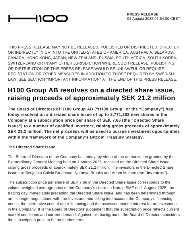 瑞典上市公司H100 Group融资2120万瑞典克朗增持比特币 瑞典上市公司H100 Group融资2120万瑞典克朗增持比特币