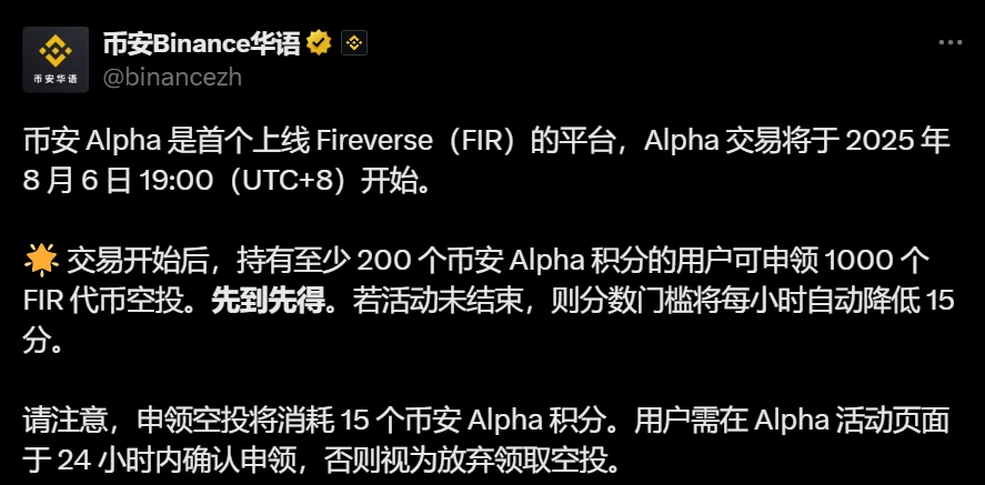 币安Alpha上线Fireverse并启动空投活动 币安Alpha上线Fireverse并启动空投活动