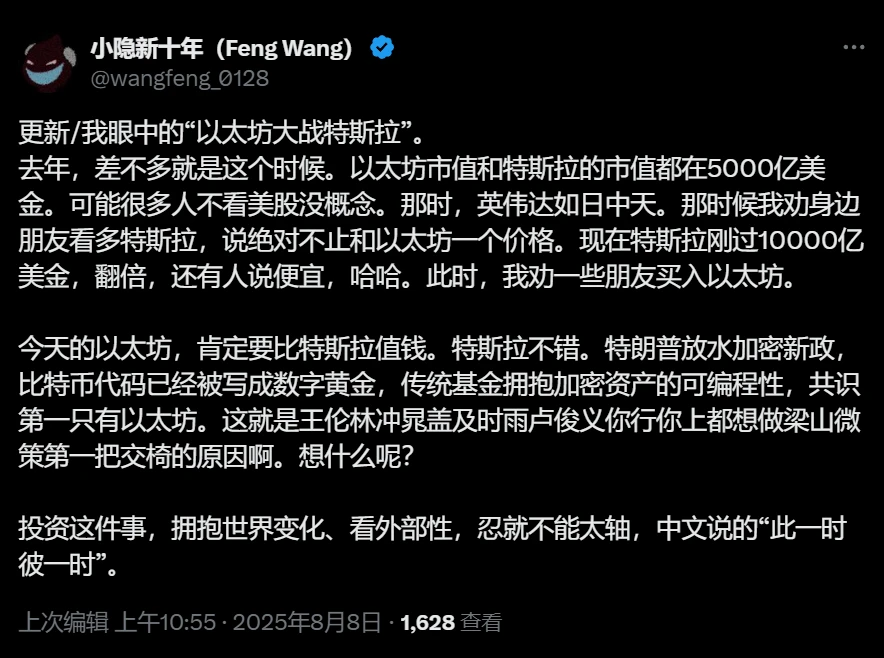 王峰：以太坊当前价值已超越特斯拉
