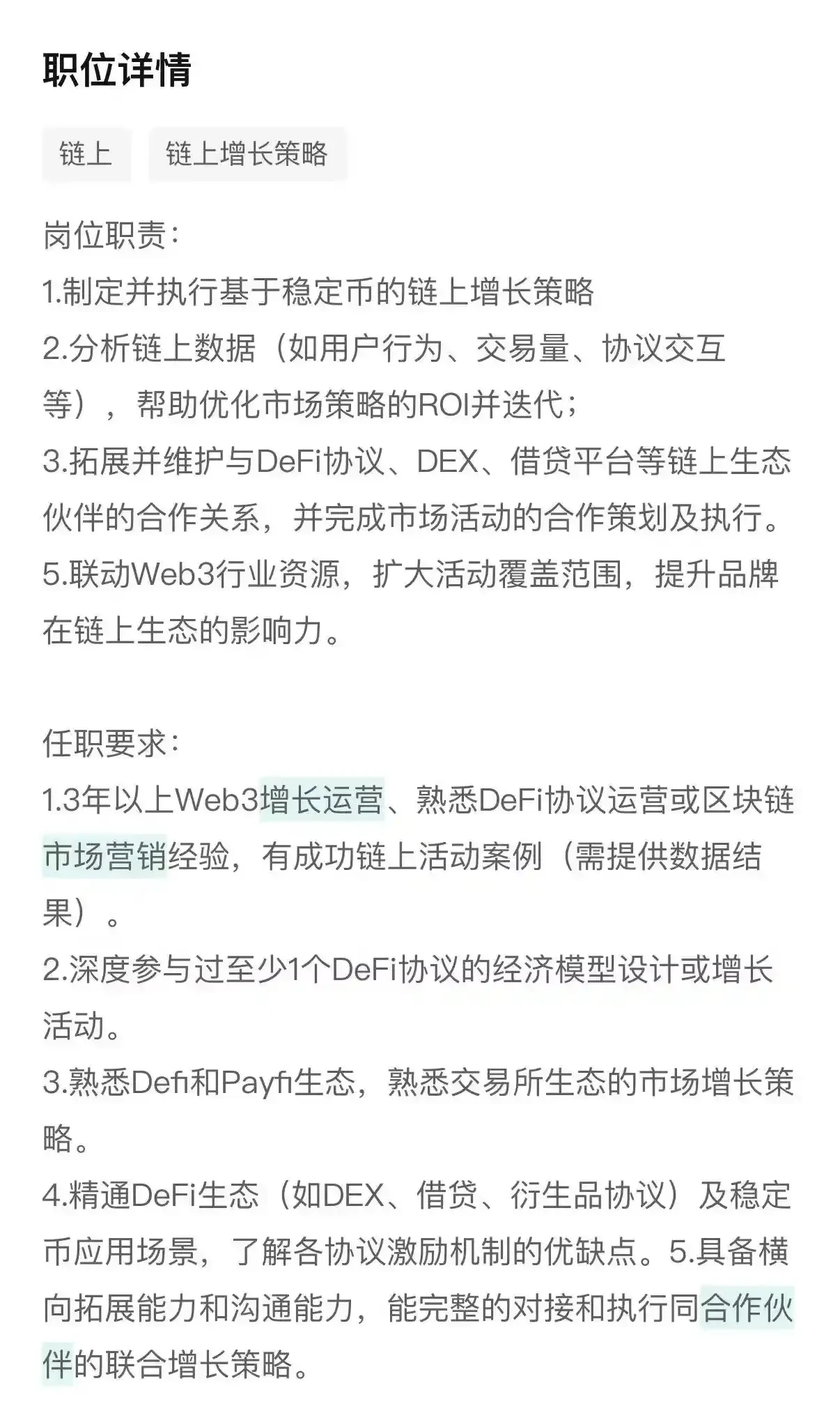 京东科技集团启动稳定币链上活动策划岗位招聘 京东科技集团启动稳定币链上活动策划岗位招聘