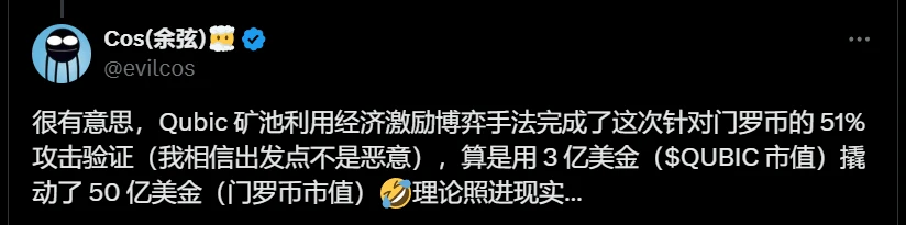 Qubic矿池完成门罗币51%攻击验证,涉及3亿撬动50亿美金市场博弈 Qubic矿池完成门罗币51%攻击验证,涉及3亿撬动50亿美金市场博弈