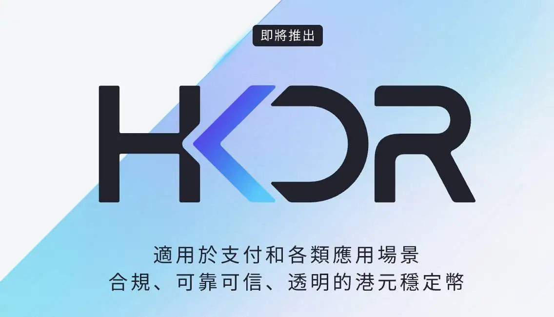圆币科技CEO刘宇谈稳定币监管与HKDR稳定币进展 圆币科技CEO刘宇谈稳定币监管与HKDR稳定币进展
