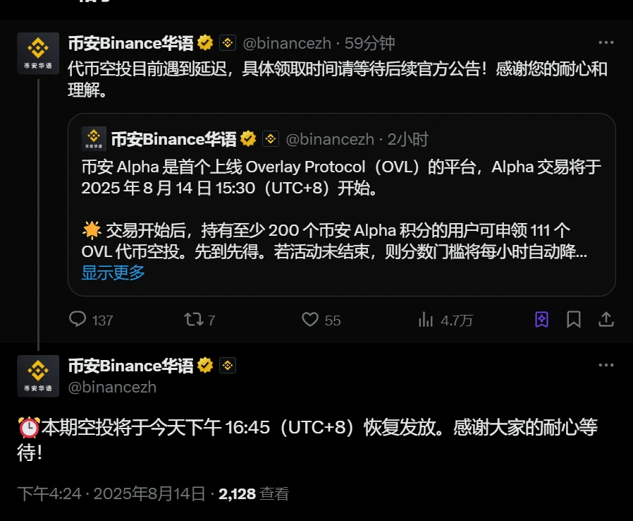 Overlay Protocol宣布OVL代币空投将于8月14日16:45恢复发放