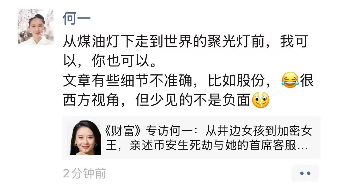 何一回应《财富》报道:股份描述存在偏差但非负面 何一回应《财富》报道:股份描述存在偏差但非负面