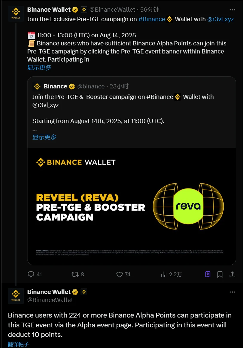 币安用户可用Alpha积分参与Reveel(REVA)Pre-TGE活动 币安用户可用Alpha积分参与Reveel(REVA)Pre-TGE活动