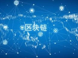 国内首个区块链安全标准落地:技术规范先行,监管与生态如何跟上? 国内首个区块链安全标准落地:技术规范先行,监管与生态如何跟上?