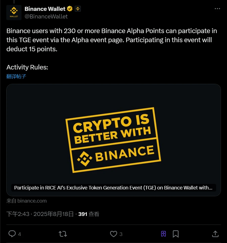 币安用户可用Alpha积分参与RiceAI TGE活动 币安用户可用Alpha积分参与RiceAI TGE活动