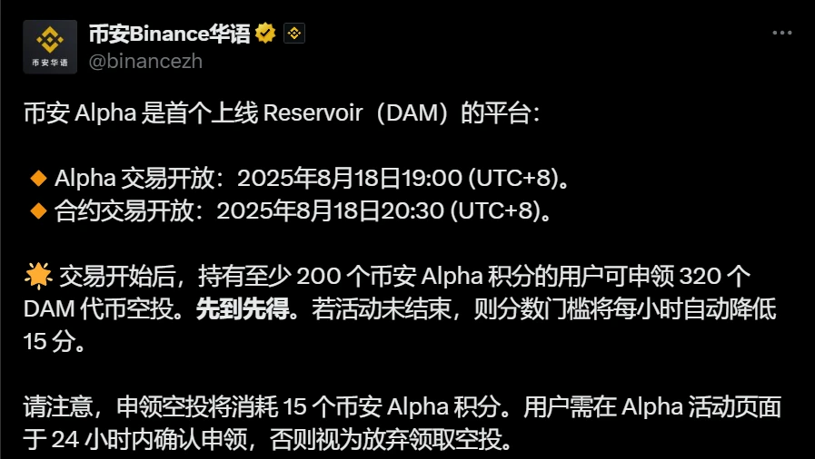 币安Alpha上线Reservoir代币并启动空投活动 币安Alpha上线Reservoir代币并启动空投活动