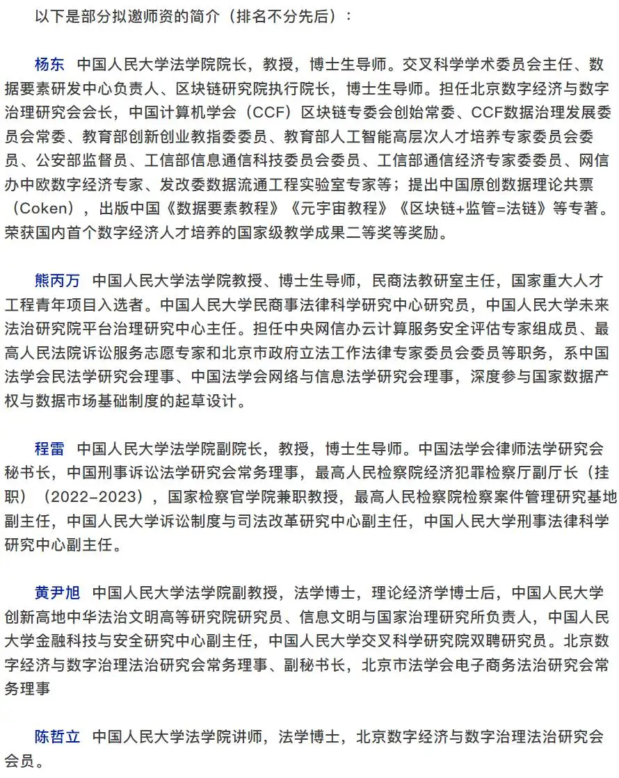 中国人民大学法学院发布虚拟货币及RWA法律实务研修班招生简章 中国人民大学法学院发布虚拟货币及RWA法律实务研修班招生简章