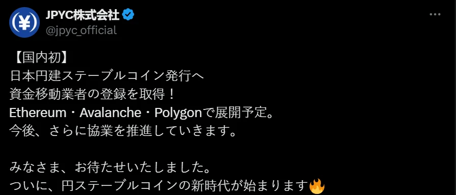 JPYC株式会社公布日元稳定币部署计划,将于8月19日上线以太坊、Avalanche和Polygon JPYC株式会社公布日元稳定币部署计划,将于8月19日上线以太坊、Avalanche和Polygon