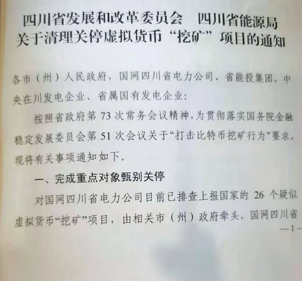 挖矿监管四年回望：从中国清退到全球博弈，区块链技术如何破局？