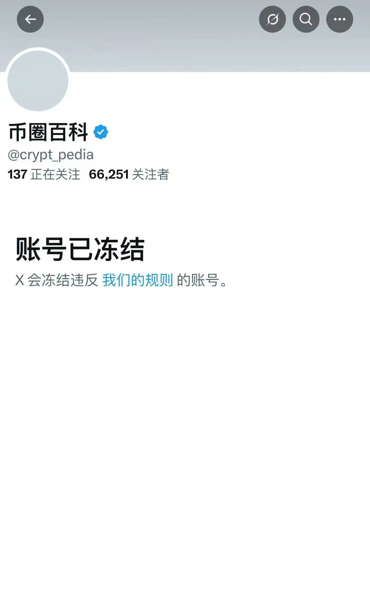 知名币圈爆料账号@crypt_pedia因违规被X平台封禁