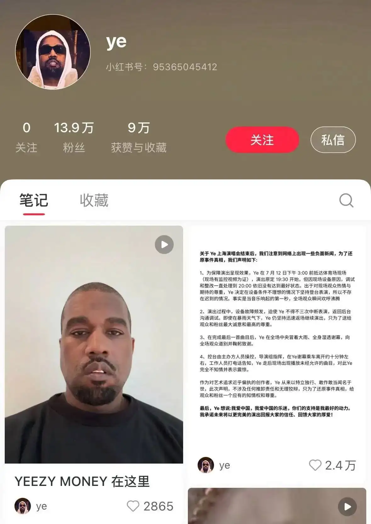 Kanye West小红书发币视频时间较YZY延迟1小时 Kanye West小红书发币视频时间较YZY延迟1小时