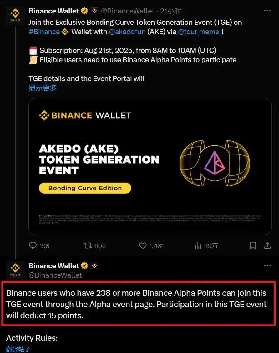 AKEDO公布AKE代币发行计划:8月21日启动,需238分Alpha积分参与 AKEDO公布AKE代币发行计划:8月21日启动,需238分Alpha积分参与