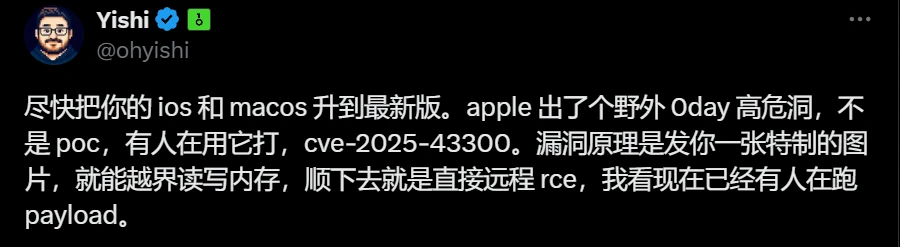 OneKey创始人警示苹果系统高危漏洞CVE-2025-43300 OneKey创始人警示苹果系统高危漏洞CVE-2025-43300