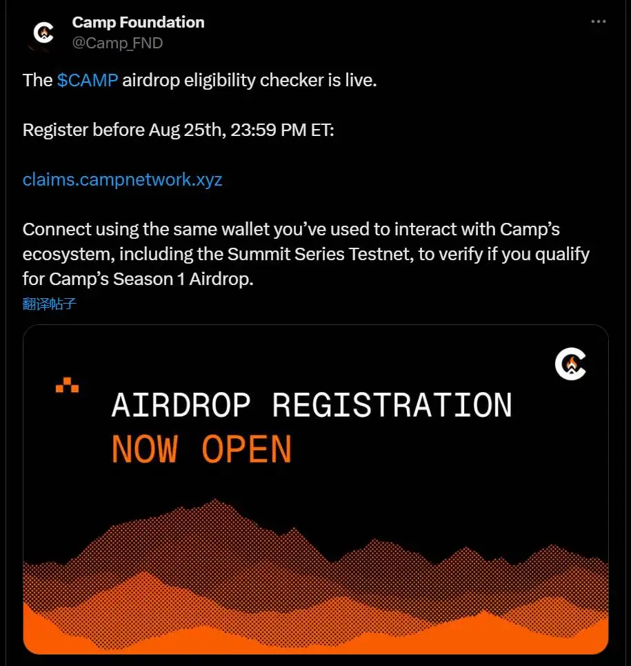 Camp Network上线CAMP代币空投资格检查工具 用户需8月25日前注册验证 Camp Network上线CAMP代币空投资格检查工具 用户需8月25日前注册验证