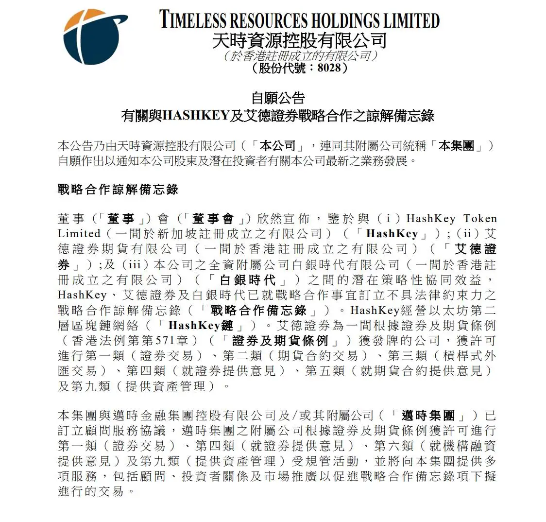 天时资源携手艾德金融启动香港首个白银代币化RWA项目 天时资源携手艾德金融启动香港首个白银代币化RWA项目