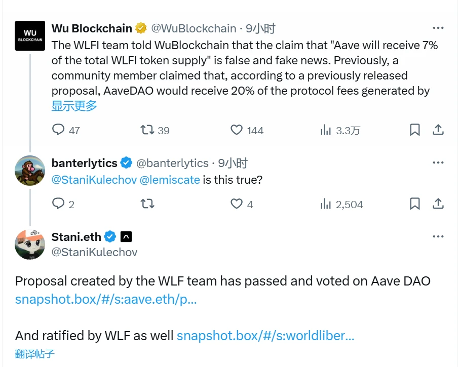 Aave创始人澄清WLFI代币分配不实声明 Aave创始人澄清WLFI代币分配不实声明