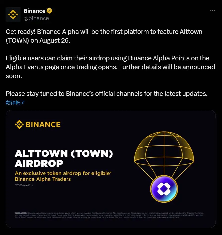 币安Alpha上线Alttown(TOWN)代币并开启空投活动 币安Alpha上线Alttown(TOWN)代币并开启空投活动