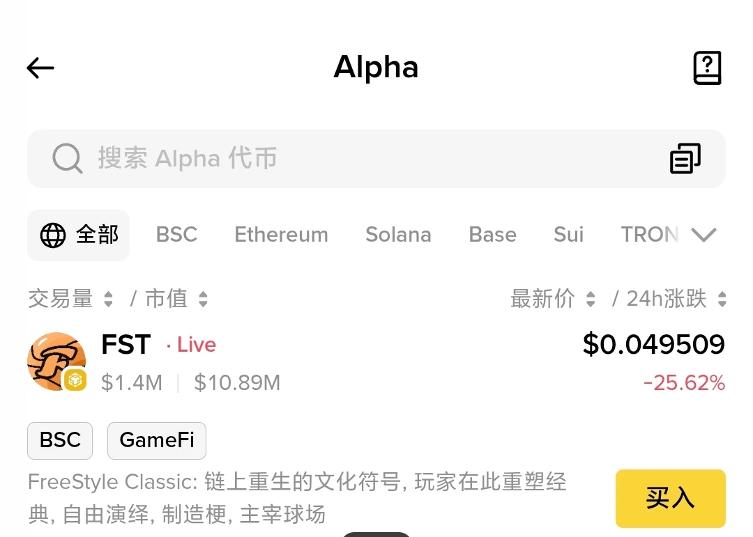 币安Alpha上线FST项目 币安Alpha上线FST项目