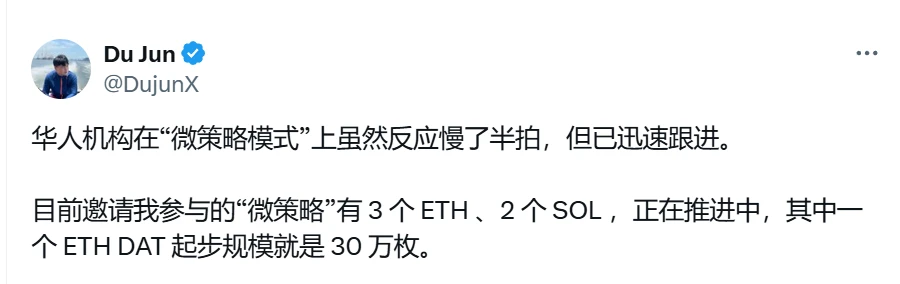 Vernal创始人透露华人机构加速布局‘微策略模式’,ETH与SOL项目规模达30万枚 Vernal创始人透露华人机构加速布局‘微策略模式’,ETH与SOL项目规模达30万枚