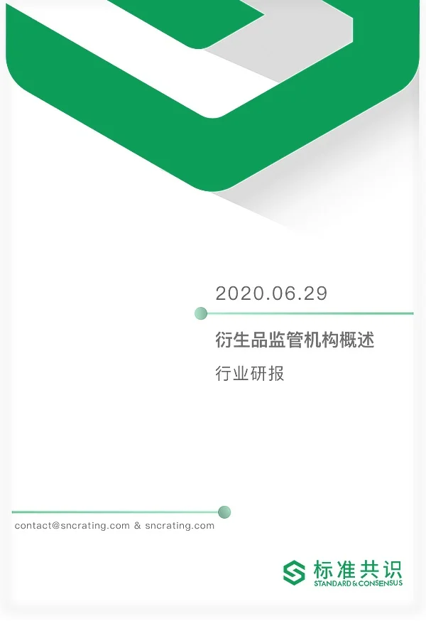 全球衍生品监管现状、必要性及加密货币市场路径分析