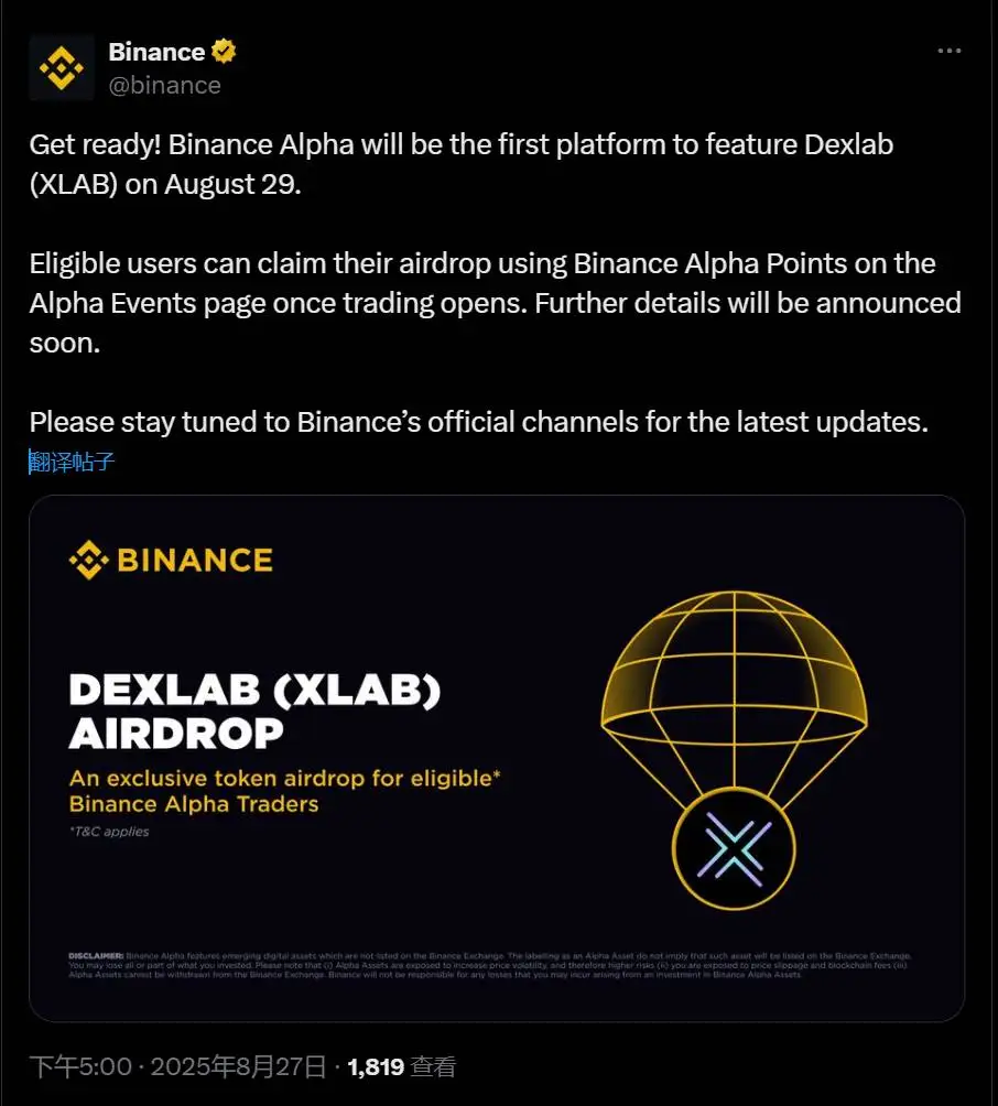 Binance Alpha宣布Dexlab (XLAB)将于8月29日上线并开放空投申领