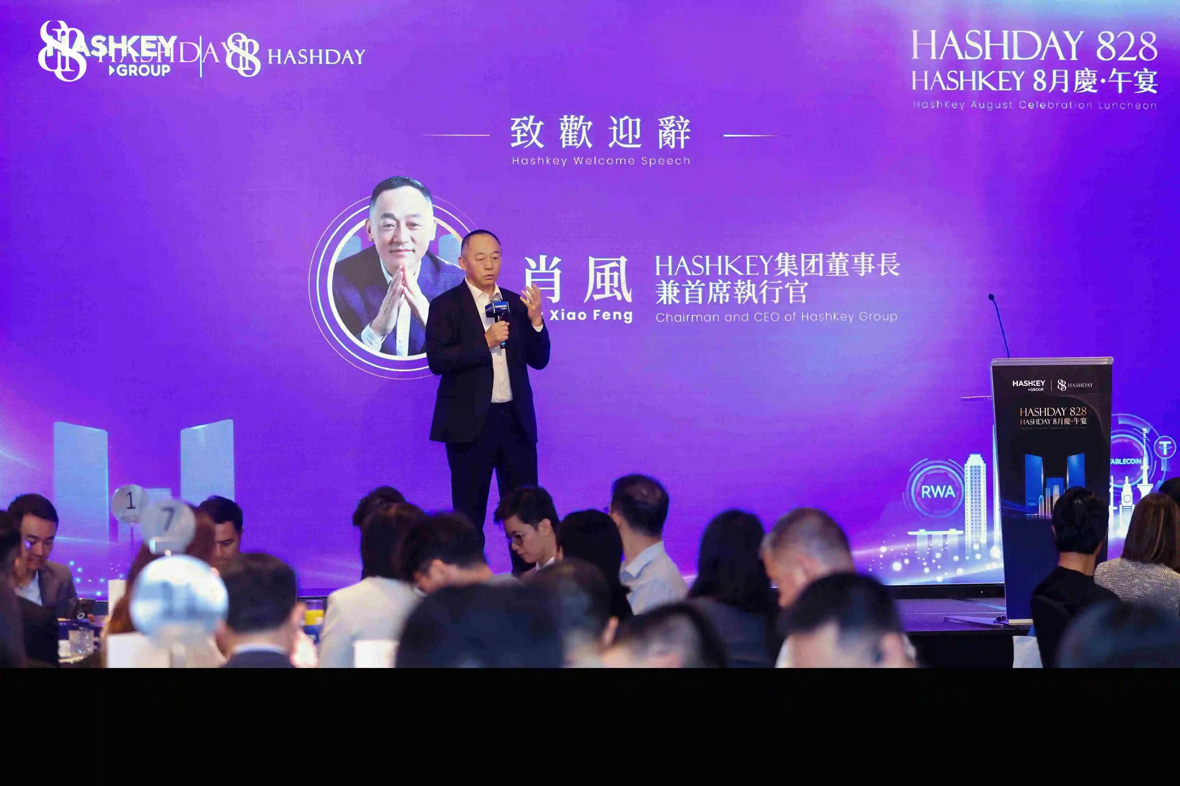 HashKey Group举办HashDay 828午宴 共庆合作成果