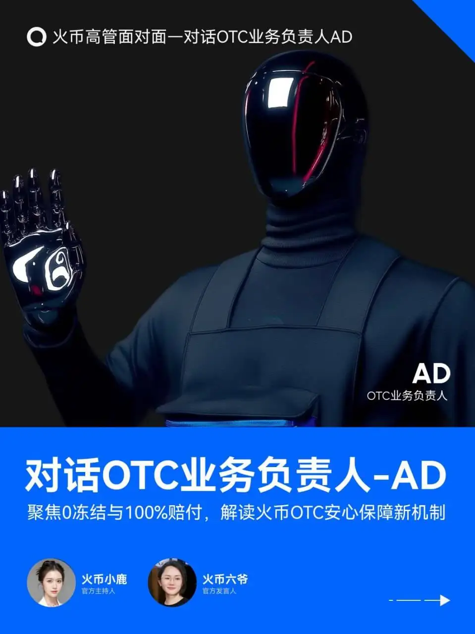 火币HTX第四期高管直播解析全新C2C交易机制