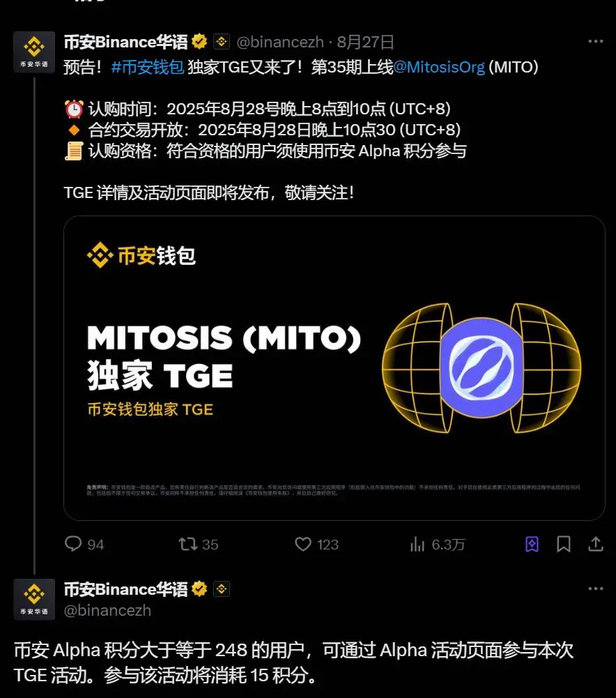 币安推出MITO独家TGE活动：持有248分Alpha积分用户可参与