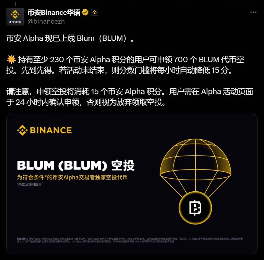 Binance Alpha上线BLUM项目 空投积分门槛230分