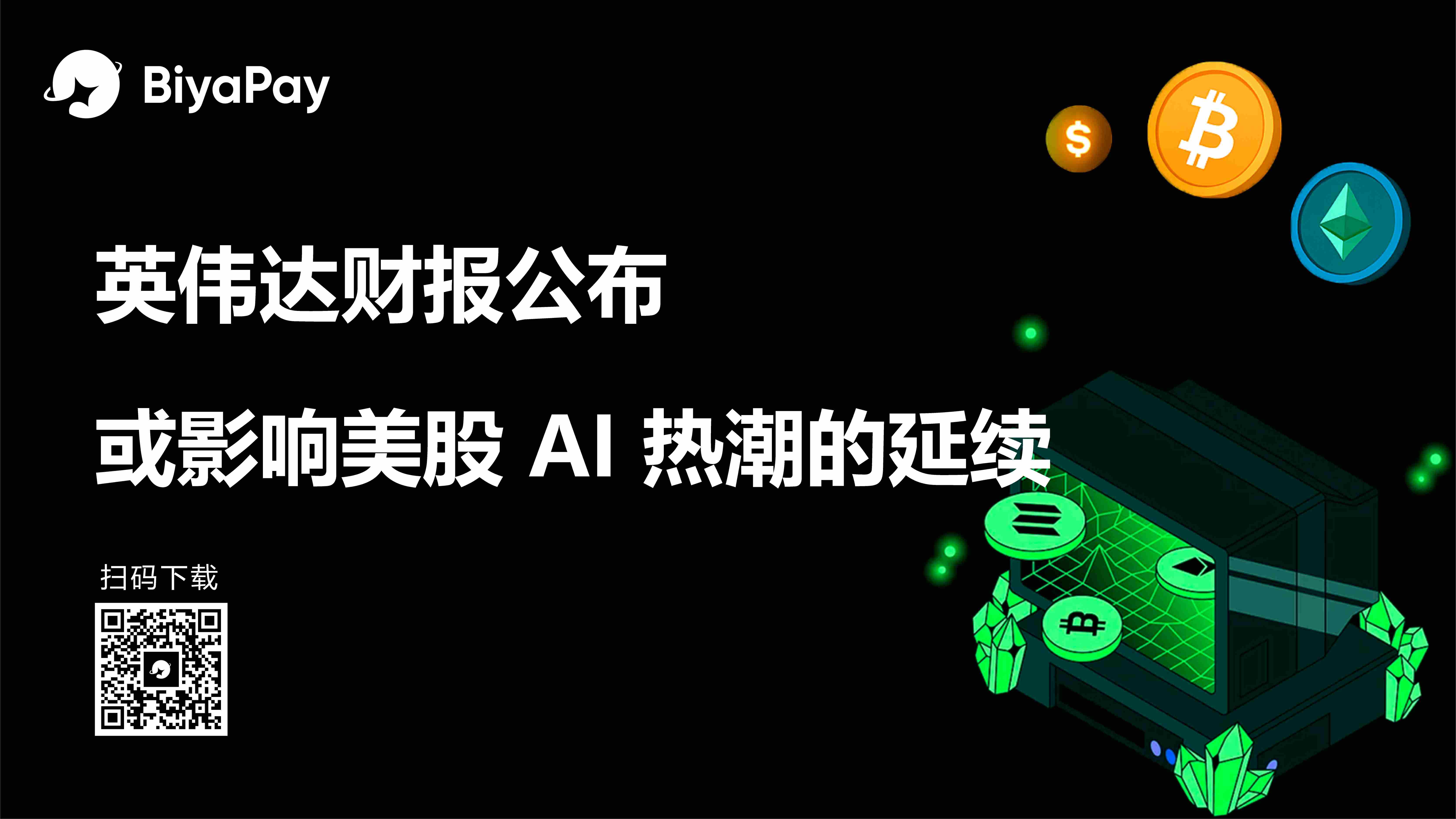 英伟达Q2营收超预期但数据中心业务疲软引发市场担忧