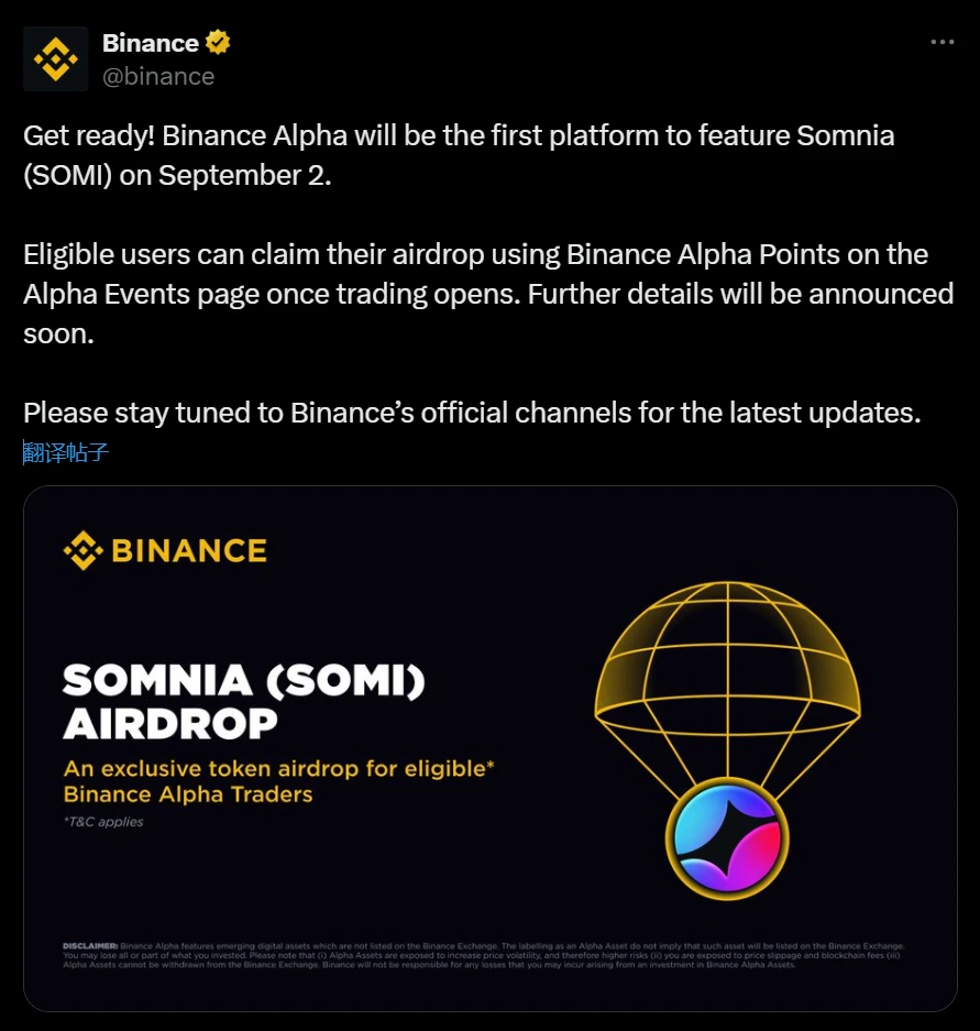 币安Alpha将于9月2日上线Somnia(SOMI)