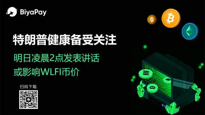 特朗普将于9月2日发表公开讲话 官方确认其健康状况稳定