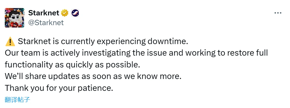 Starknet遭遇网络宕机,技术团队紧急修复中 Starknet遭遇网络宕机,技术团队紧急修复中