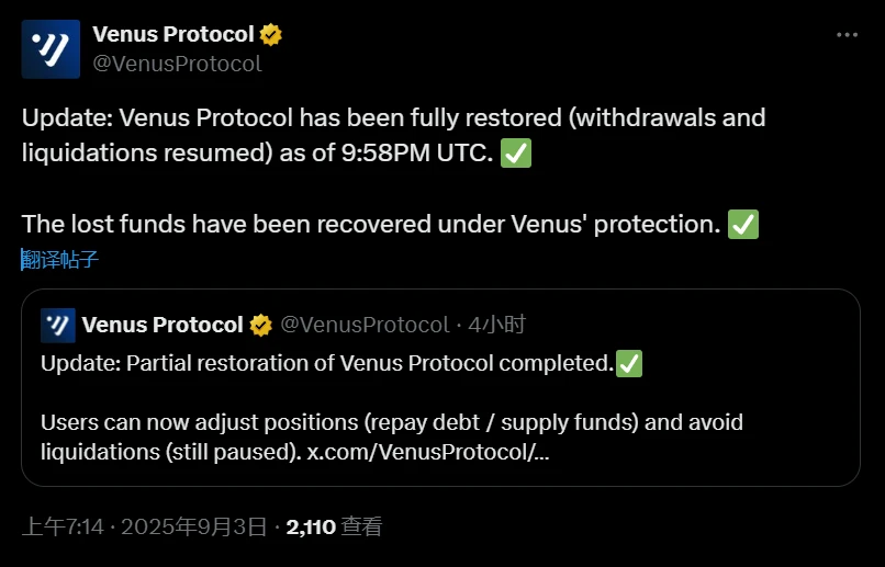 Venus Protocol完成系统恢复并追回丢失资金 Venus Protocol完成系统恢复并追回丢失资金