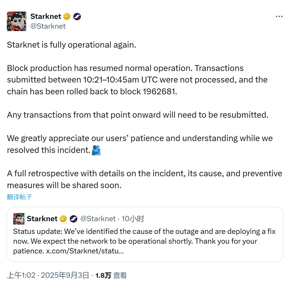 Starknet网络全面恢复运行并承诺发布事件分析报告 Starknet网络全面恢复运行并承诺发布事件分析报告