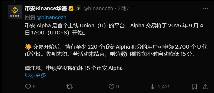 币安Alpha上线Union代币并开启空投活动