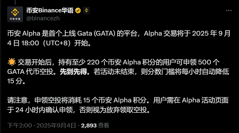 币安Alpha平台启动Gata代币交易并开启空投活动