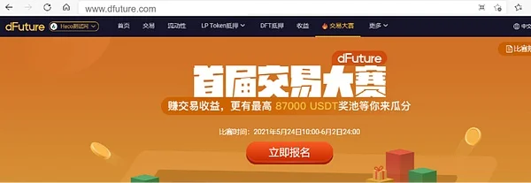 dFuture首届DeFi衍生品交易大赛开启