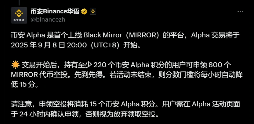 币安Alpha上线Black Mirror交易并启动空投活动
