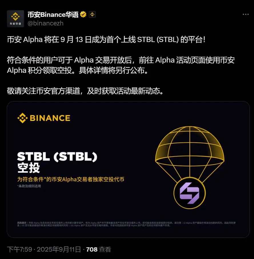 币安Alpha宣布STBL代币全球首发及空投活动详情